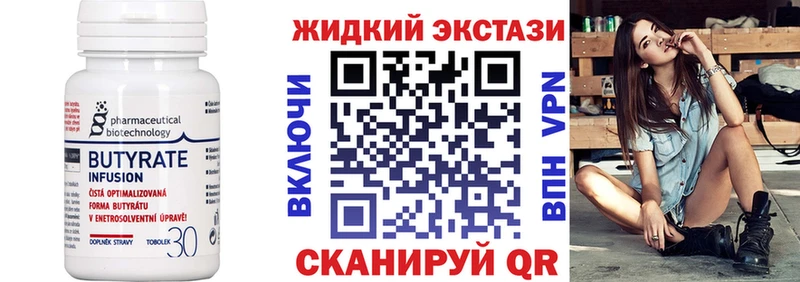 что такое   Калачинск  Бутират бутик 